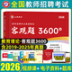 山香教育教師招聘2025教師編制考試用書(shū)教材真題試卷教育綜合理論基礎公共基礎知識中小學(xué)數學(xué)英語(yǔ)文音樂(lè )體育美術(shù)信息政治地理生物歷史化學(xué)物理科學(xué)黑龍江吉林河北山西陜西河南安徽廣東西貴州云南四川甘肅特崗教師