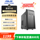 華碩電腦主機DIY商務(wù)辦公臺式全套設(shè)計網(wǎng)課游戲14代i9新款2025 四 i5 9400F/16G/756G/2G獨顯 單主機