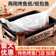 時(shí)光舊巷 加厚紙包魚專用紙紙上烤魚專用烤紙商用烤魚紙可定制尺寸500張 60*40cm42克加厚-20張-包2斤魚