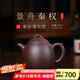 百年利永 宜興純全手工紫砂壺原礦底槽青景舟秦權壺功夫茶具泡茶壺 景舟秦權 250ml