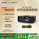 愛普生（EPSON）CH-TW6280T家用投影儀 4K專業(yè)家庭影院智能投影儀（±60%鏡頭位移 1.62倍光學(xué)變焦）國家補(bǔ)貼