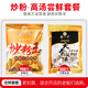 露一手炒粉王調味料 炒米粉調料炒飯調料炒面調料 908克 炒粉王+金裝大骨頭湯套餐