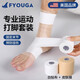 FYOUGA運(yùn)動(dòng)打腳套裝皮膚膜繃帶籃足球腳踝固定白貼布膠布護(hù)踝綁帶 套裝二【2卷皮膚膜+4卷白貼布】 5cm*10m【下單送剪刀】