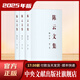 陳云文集  修訂本 （全三卷）平裝