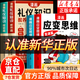 【官方正版】應(yīng)變思維禮儀知識(shí) 海爾兄弟環(huán)球歷險(xiǎn)記 漫畫應(yīng)變思維禮儀知識(shí) 禮儀知識(shí)和應(yīng)變思維 【全4冊】漫畫應(yīng)變思維+漫畫禮儀知識(shí)