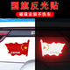 韻載汽車國旗貼閱兵國慶節(jié)車身磁吸裝飾無損安裝反光劃痕遮擋愛國貼紙 【飄揚(yáng)紅旗】磁吸無痕安裝【1對裝】