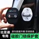 比亞迪汽車新能源門鎖扣硅膠防撞墊保護(hù)套配件神器防撞條減震新車 【秦L_pro_puls_新能源專用】 一套四個裝【全車推薦】
