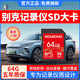 魔力控別克行車(chē)記錄儀存儲卡26款昂科威plus原廠(chǎng)流媒體后視鏡內存卡TF卡GL8君越e5E4昂克旗sd大卡儲存卡 64G 別克記錄儀SD大卡(送讀卡器+二維碼停車(chē)牌 高速讀寫(xiě)