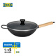 宜家（IKEA）VARDAGEN瓦達恩帶蓋中式燒菜鍋鐵鍋家用炒菜燃氣灶專用 帶蓋中式炒菜鍋 30cm 1-3人份