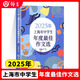 2025年上海市中學(xué)生年度最佳作文選 初一二三中學(xué)生初中作文高分范文精選中考滿分初中作文高分優(yōu)秀滿分精選作文書大全文匯出版社 2025年上海市中學(xué)生年度最佳作文選