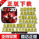 NBA2k20正版 蘋果游戲 中文 新賽季陣容生涯球員蘋果豪華存檔下載 永久包更新+金幣球星陣容