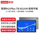 聯(lián)想（lenovo）平板電腦 M10 TB-X306FC/NC 10.1英寸 全網(wǎng)通 學(xué)習(xí)網(wǎng)課商務(wù)辦公安卓Pad 升級(jí)款M10PlusTB-X616M-10.3英寸 4GB+64GB WIFI+LTE