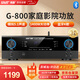先科（SAST）G-800  5.1聲道功放機家庭影院 音箱 AV功放機高保真藍牙家用卡拉ok功放 峰值1400W