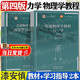 【官方包郵】北師大 普通物理學教程 力學 漆安慎 杜嬋英 第四版 第4版教材+學習指導書+同步輔導及習題全解 鄒祥龍 考研參考教輔 全2冊】普通物理學教程 力學（教材+指導書）
