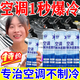 【快速制冷】汽車空調冰點還原劑夏天降溫制冷凝劑多用途制冷劑 1瓶裝【快速制冷】