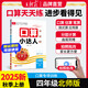【上冊(cè)現(xiàn)貨】上冊(cè)王朝霞2025口算小達(dá)人四年級(jí)上冊(cè)人教版北師版蘇教版數(shù)學(xué)上冊(cè)口算天天練聽(tīng)算心算試卷小學(xué)教輔口算題卡四年級(jí)上口算大通關(guān) 四年級(jí)·北師版