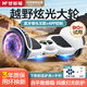 夢(mèng)多福兒童電動(dòng)平衡車(chē)6-12歲智能體感10歲到15歲以上成人雙輪自動(dòng)平行車(chē) 7吋星光白【APP+藍(lán)牙丨 防爆實(shí)心輪】四維炫光 【APP+炫光越野輪+藍(lán)牙+智防抖】