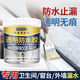 透明防水膠衛(wèi)生間免砸磚補(bǔ)漏材料浴室外墻專用防水涂料廁所堵漏王 【爆款熱賣】2桶裝送刷子