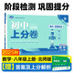 2026初中上分卷 數(shù)學(xué)八年級(jí)上冊(cè) 北師版 單元期中期末檢測(cè)卷 必刷題理想樹(shù)圖書(shū)