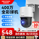 ?？低暎℉IKVISION）監(jiān)控?cái)z像頭室外400萬POE網(wǎng)線供電360度云臺(tái)旋轉(zhuǎn)球機(jī)高清全彩夜視3Q140MY-TE