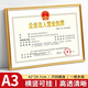 金隆興營業(yè)執(zhí)照框A3 正本展示框掛墻副本證書證件保護(hù)套工商衛(wèi)生許可框