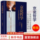 【正版包郵】京瓷哲學(xué) 人生與經(jīng)營(yíng)的原點(diǎn) 干法 活法 阿米巴經(jīng)營(yíng) 等作者稻盛和夫的書(shū) 小開(kāi)本精裝 新華書(shū)店旗艦店勵(lì)志與成功圖書(shū)書(shū)籍 【單冊(cè)】京瓷哲學(xué)