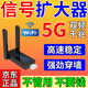 wifi信號放大器網(wǎng)絡(luò )信號增強接收器家用無(wú)線(xiàn)路由千兆穿墻王5g USB插口【便攜易帶】無(wú)需設置