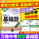 2026新版萬(wàn)唯中考基礎題初中數學(xué)語(yǔ)文英語(yǔ)物理化學(xué)生物地理中考總復習資料人教版全套七八九年級上下冊必刷題真題卷資料書(shū) 26版【中考數學(xué)】1本