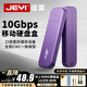 佳翼（JEYI）M.2固態(tài)硬盤盒 Type-C3.2接口NVME移動(dòng)硬盤盒m.2 SSD硬盤盒固態(tài)m.2筆記本電腦m2硬盤盒全鋁外殼 NVME【單線版】 |9210主控