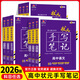 2026新教材版 衡水中學(xué)狀元手寫筆記高中全套學(xué)霸筆記 高一高二高三通用版高考復(fù)習(xí)資料 【新教材】物化生3本