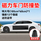 蹬捷汽車防止開門殺神器磁力車門防撞貼磁吸防撞墊車載緩沖防撞條反殺 【特大號單片裝】185cm*60cm 無規(guī)格