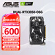 華碩（ASUS）RTX5050/RTX3050 6G/8G 雪豹/大師 直播電競(jìng)游戲臺(tái)式機(jī)電腦顯卡 DUAL-RTX3050-O6G雪豹