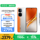 vivo iQOO Neo10 【國家補(bǔ)貼】 16GB+512GB 拉力橙 第三代驍龍8 自研電競芯片Q2 120W閃充手機(jī)