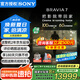 索尼（SONY）K-85XR70 85英寸7系MiniLED大屏4K120Hz全面屏智能旗艦電視AI畫質(zhì)算法三維聲場(chǎng)一級(jí)能效以舊換新 85英寸 K-85XR70（政府以舊換新補(bǔ)貼）