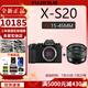 富士【全新現(xiàn)貨】富士x-s20微單相機(jī) 4KVlog攝影 XS20 入門 官方標(biāo)配 xs20機(jī)身+XC15-45mm鏡頭 基礎(chǔ)套餐（128G卡+電池+充電倉）