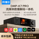 開(kāi)博爾DMP-K7PRO 流媒體HIFI音樂(lè )播放器數播解碼一體機高保真DAC解碼器 K7 PRO【雙芯9039 PRO】旗艦版