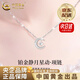 中國黃金（CHINA GOLD）PT950鉑金吊墜女新款18k金星月項鏈送七夕情人節(jié)禮物送女朋友老婆 【京速達】18K金星月項鏈 【中金禮盒】