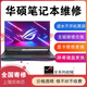華碩ROG筆記本維修玩家國度電腦槍神6plus魔霸新銳主板進(jìn)水冰刃幻主板進(jìn)水不開(kāi)機黑屏換屏幕顯卡維修 主板維修