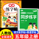 五年級上冊下冊同步字帖人教版 小學(xué)語文同步教材練字帖寫字課課練5年級上下小學(xué)生課本生字練習(xí)上學(xué)期一課一練鋼筆習(xí)字帖部編版每日一練 五上【2本】語文練字帖+英語練字帖 小學(xué)五年級