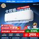 科龍（KELON）國(guó)家補(bǔ)貼 海信出品 大2匹/大3匹空調(diào)掛機(jī) 靜省電 新一級(jí) 大風(fēng)量 冷暖變頻 壁掛式客廳商用以舊換新 大3匹 一級(jí)能效 大雙排+電子膨脹閥 倍省電 下單享壓縮機(jī)十年包修權(quán)益