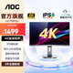 AOC 27英寸 4K高清 IPS廣視角 微框 99% sRGB 商用辦公節(jié)能 低藍(lán)光不閃旋轉(zhuǎn)升降 PS4液晶顯示器 U2790PQU