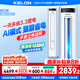 科龍空調(diào) 海信出品 補(bǔ)貼20%新品爆款3匹立式柜機(jī)空調(diào)新一級(jí)變頻省電冷暖家用智能立式柔風(fēng)客廳柜機(jī)3匹p 3匹 一級(jí)能效 71QPX1A【新品大風(fēng)量享國(guó)補(bǔ)】