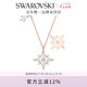 施華洛世奇（SWAROVSKI）Symbolica星星雪花項(xiàng)鏈女吊墜輕奢送女友畢業(yè)禮物女七夕禮物 鍍玫瑰金色  5494352