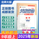 【成都發(fā)貨】天府前沿數(shù)學(xué)2025年秋新版789年級上冊下冊數(shù)學(xué)北師大版新課程課時三級達(dá)標(biāo)卷作業(yè)本數(shù)學(xué)初中教材同步輔導(dǎo)資料單元測試卷 數(shù)學(xué) 九上（2025新版）