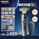 飛利浦（PHILIPS）剃須刀電動(dòng)高端智能雙維立體剃須精鋼刀片全身水洗【敏感肌推薦】蜂巢9系 送老公七夕情人節(jié)禮物 【敏感肌適用】-店鋪熱銷