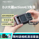 蒲公英（PGYTECH）Action 4/3/5pro兔籠運(yùn)動(dòng)相機(jī)車載磁吸三腳架掛脖支架DJI大疆a(chǎn)ction4/5pro配件冷靴金屬拓展 Action 4/3兔籠