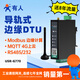 有人4G DTU模塊4G全網(wǎng)通CAT1導軌鈑金外殼MQTT協(xié)議Modbus網(wǎng)關(guān)USR-G770 USR-G770（原價(jià)148限時(shí)優(yōu)惠價(jià)118）