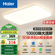 海爾（Haier）LED燈吸頂燈大客廳燈全光譜 海爾巨能 200度發(fā)光【包安裝】