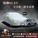 鑫盛凌比亞迪車(chē)衣全車(chē)罩方程豹專(zhuān)用汽車(chē)防曬罩騰勢車(chē)用防雨防水車(chē)罩全罩 海獅05 EV車(chē)衣全車(chē)罩【撕壞白送】 全天候三防【防雨防曬防剮蹭】汽車(chē)車(chē)衣全車(chē)罩