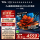 TCL電視 65Q9L 65英寸 QD-Mini LED 華星高階HVA屏 萬象分區(qū) 絢彩XDR4500nits 超薄 國家補(bǔ)貼20% Q9K
